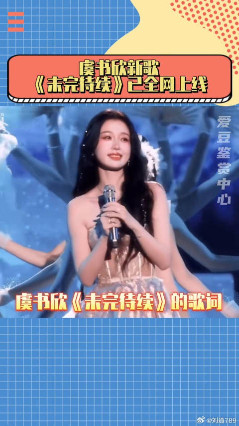 虞书欣首张个人EP 微博VC计划