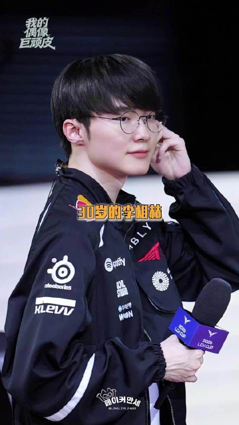 Faker:原来退役后的人生才是真正的开始啊