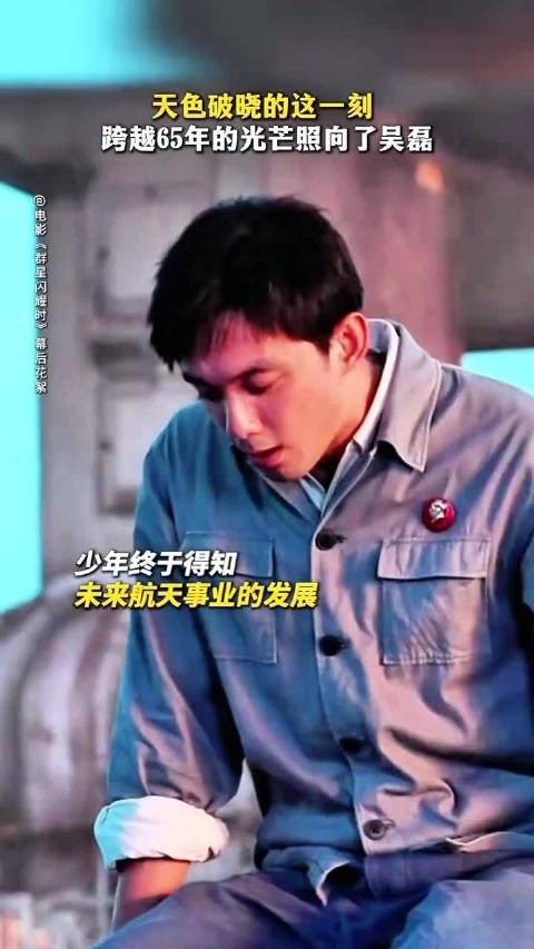 吴磊含泪微笑演绎航天人期待