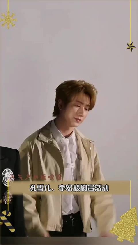 李宏毅剧宣变脸比翻书快,孔雪儿独自努力