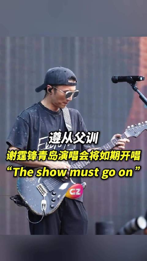 遵从父训！谢霆锋青岛<a target=