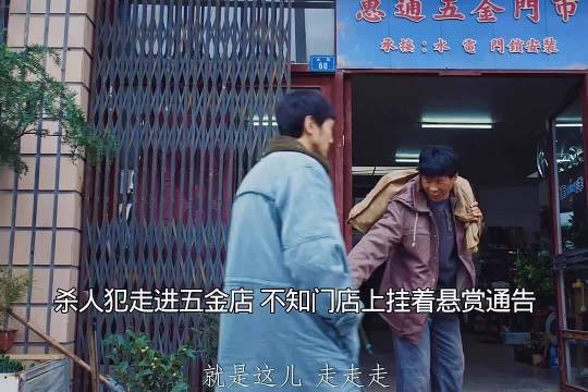 杀人犯走进五金店,却不知道悬赏通告上贴着他的画像