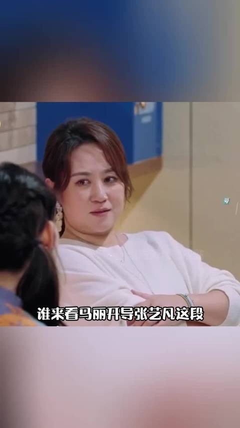 只有经历过才能真正的感同身受 马丽 张艺凡