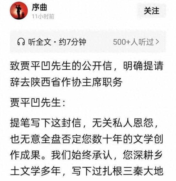 贾平凹作协职务调整引全网热议,大众真正在意的从来不是个人,而是文坛资源公平
