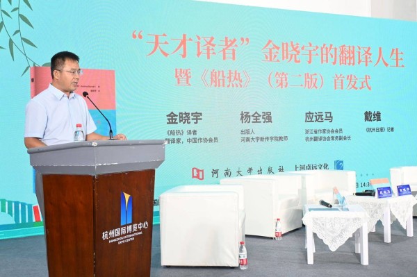 翻译塑造的新人生:“天才译者”金晓宇首部译作《船热》重装上阵