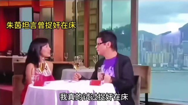 朱茵亲述房间诡异细节,三年地下情终结,向太旧事被重提