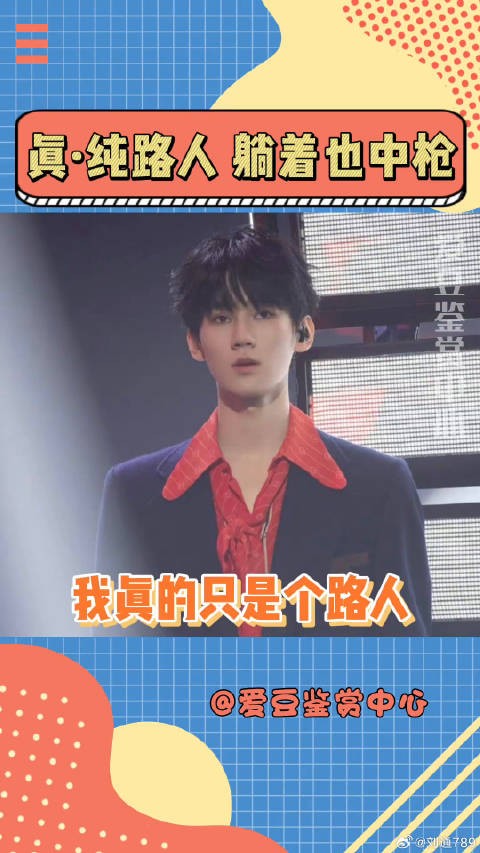 祺鑫 时代少年团