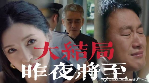 《昨日将至》 大结局：恶人终落网，恩怨全了结
