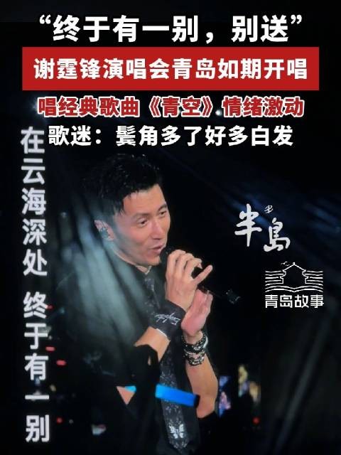 谢霆锋眼中含泪