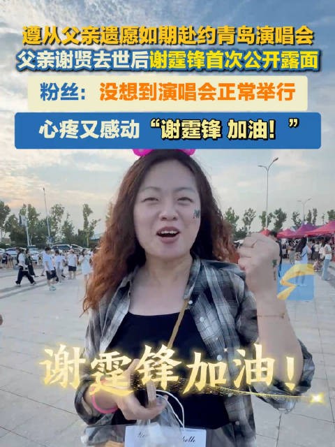 谢霆锋粉丝称没想到<a target=