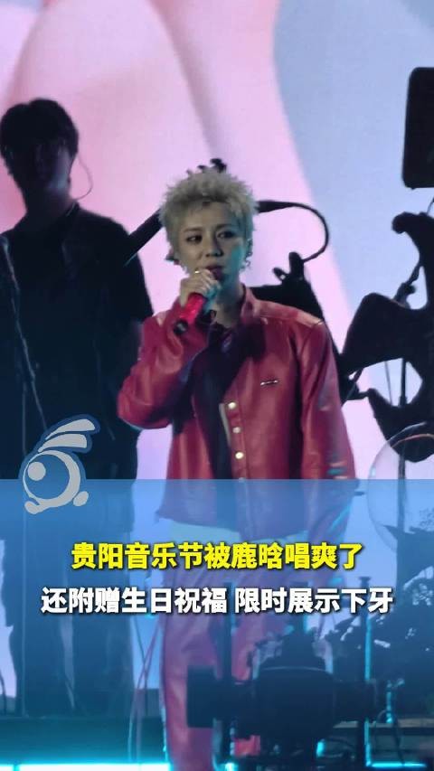 gapday音乐节松弛感拉满!鹿晗宠粉展示下牙笑称不要恶p