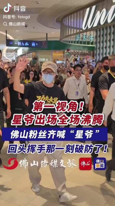 周星驰这号召力，粉丝真是人山人海，“星爷”喊得好整齐，周星驰！