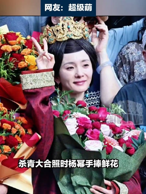 杨幂江山大同老年妆杀青照