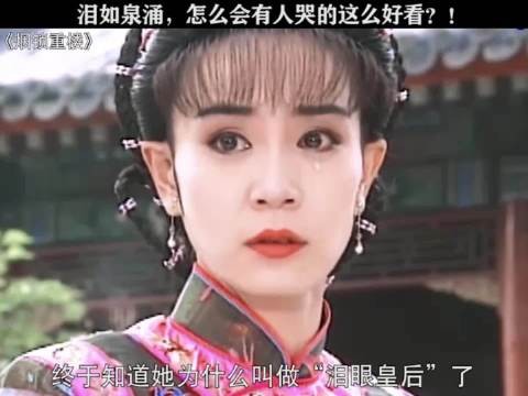 刘雪华 她哭起来是梨花带雨,我哭起来是一把鼻涕一把泪!