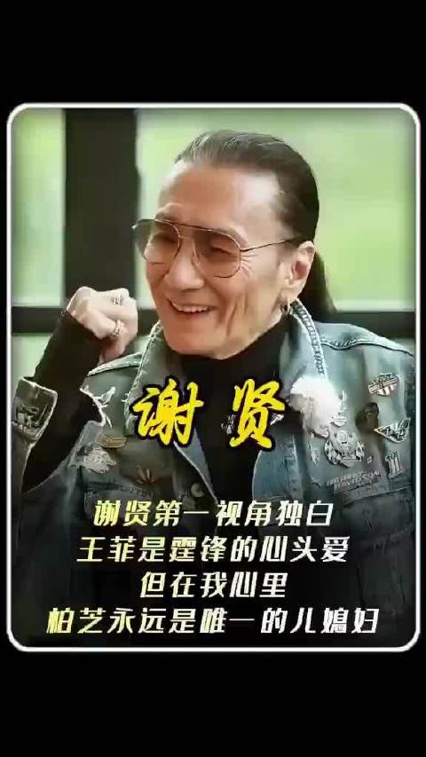 谢贤坦言对张柏芝好因她愿为谢霆锋生两子