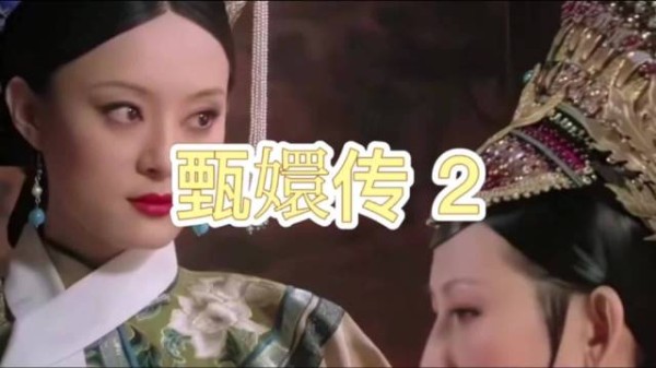 甄嬛示弱皇后暗藏算计，后宫较量开启