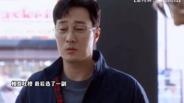 苏志燮金特务本色回归，金部长稳重不再