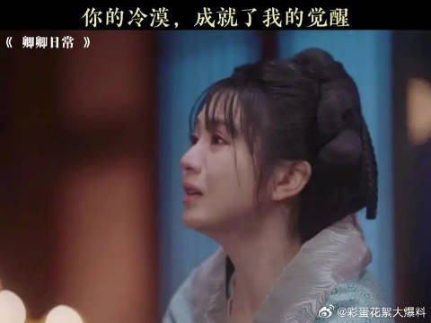 你的冷漠，成就了我的觉醒