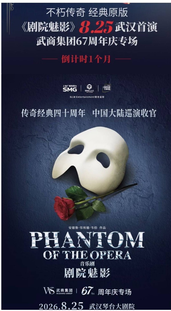 世界级IP《剧院魅影》落地武汉，首演又被这家企业包场了