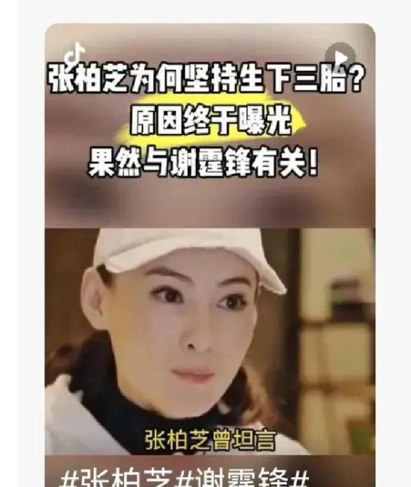 离婚后张柏芝仍执意生下三胎,真相与复婚无关。