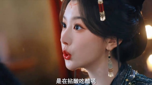 17你是吃醋?