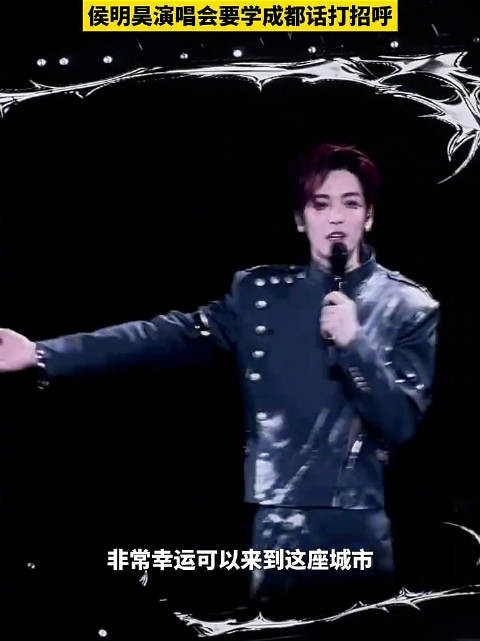侯明昊学成都话打招呼