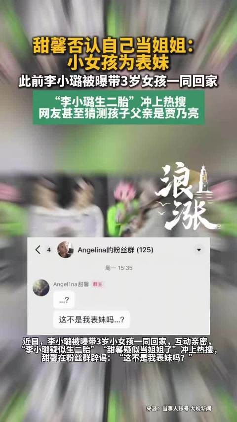 甜馨否认自己当姐姐