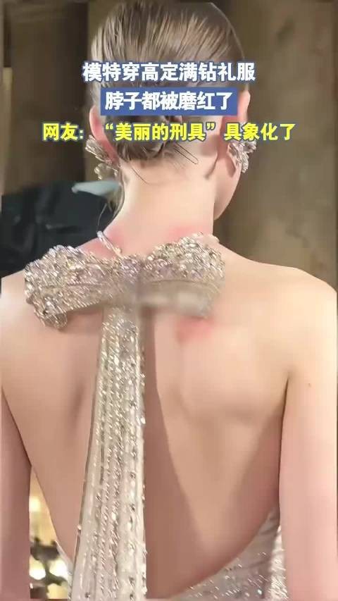 模特穿高定礼服脖子都被磨红了，网友:“美丽的刑具”具象化了