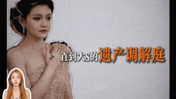 大S的老公具俊晔突然冲上热搜,原因是大S生前住的台北信义豪宅…