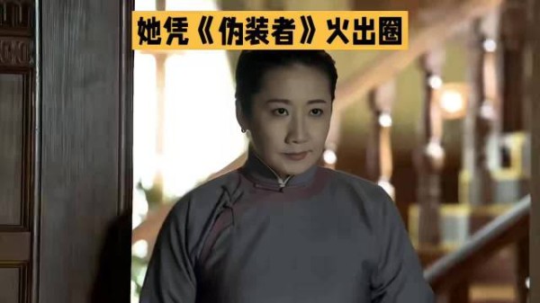 她凭“伪装者”火出圈,56岁不婚不育,母亲