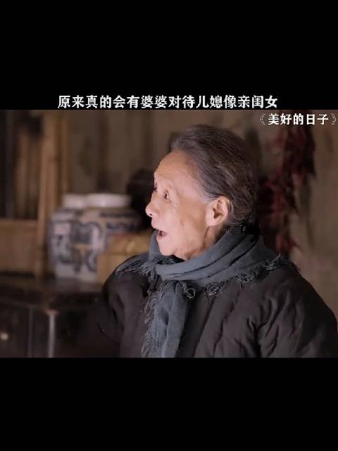 有这样的婆婆，儿媳好幸福，儿媳也会孝顺婆婆！