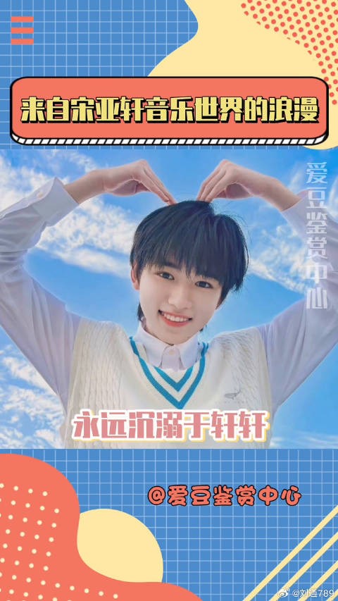 宋亚轩时代少年团以歌赠名，双向奔赴传递爱意
