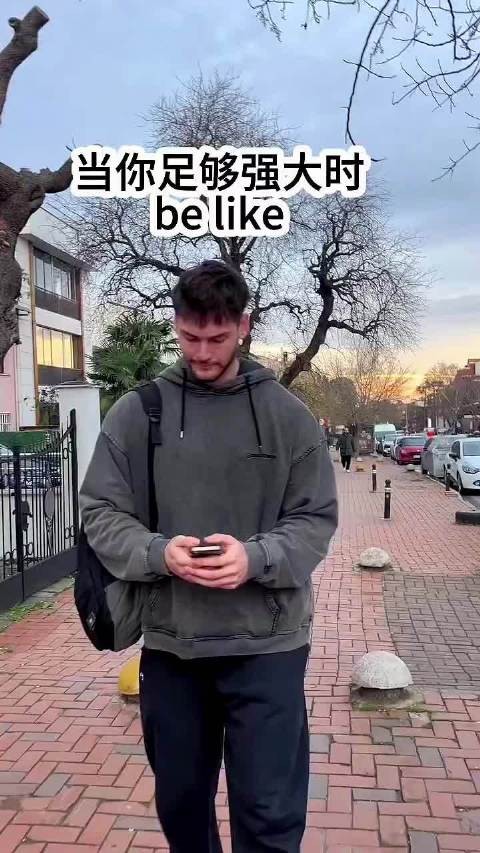 当你足够强大时be like