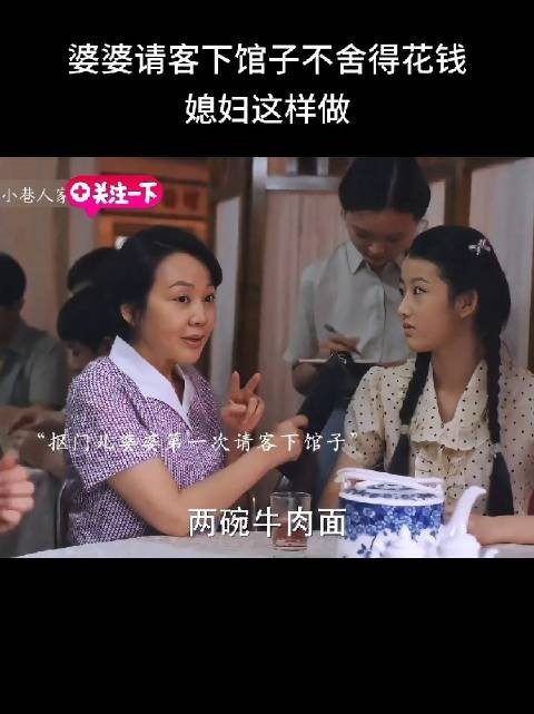 婆婆请客下馆子不舍得花钱，媳妇这样做，太解气了