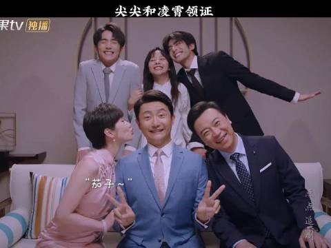 “凌霄让李尖尖撒娇”“凌霄终于和李尖尖领证啦”