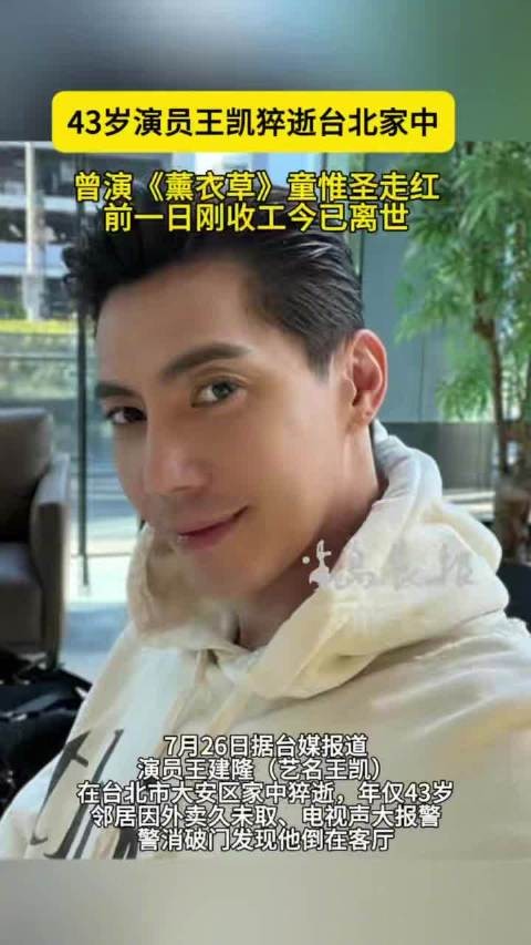 薰衣草童惟圣扮演者去世外卖未取电视轰鸣邻居报警发现悲剧