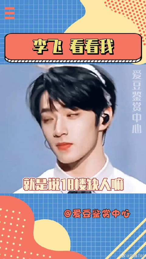 stf的位置 我先霸占一个了！ 李飞看看孩子吧！ 时代少年团