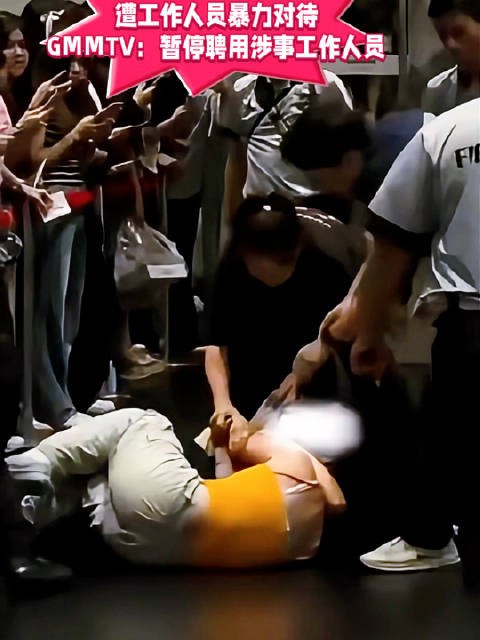 中国粉丝在曼谷一书展遭工作人员暴力对待