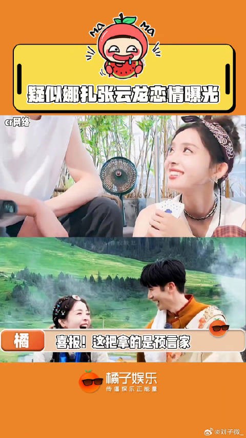 有些cp磕着磕着就成真了!娜扎 微博VC计划