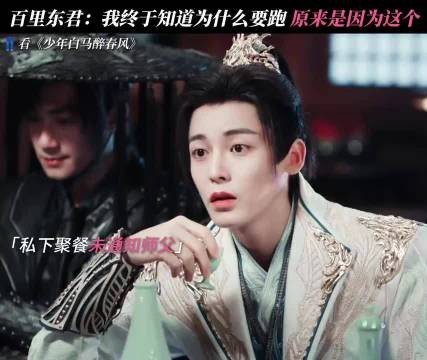 侯明昊饰百里东君，学堂收徒演绎松弛师徒氛围