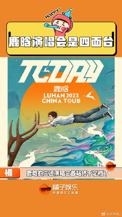 又到了拼手速的时候了！鹿晗<a target=