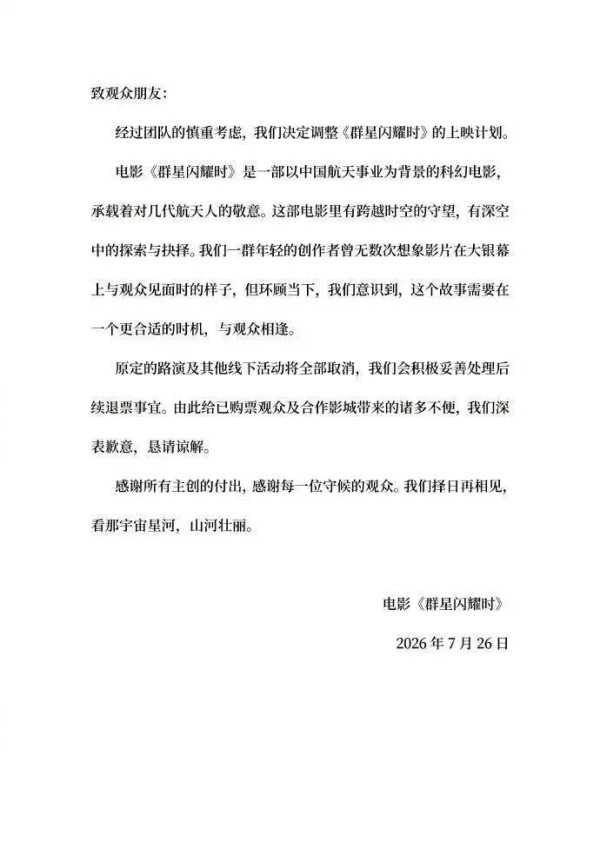 《群星闪耀时》《三国第一部:争洛阳》撤档;《年会不能停2!》提档上映