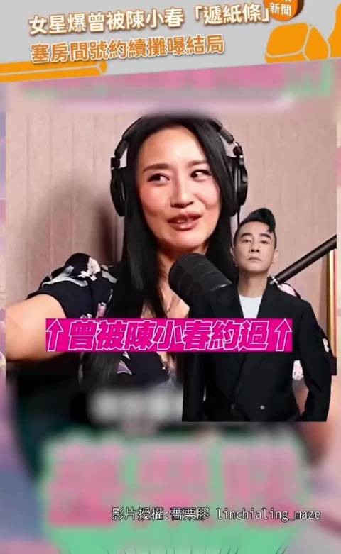 陈小春被爆料多年前塞小纸条