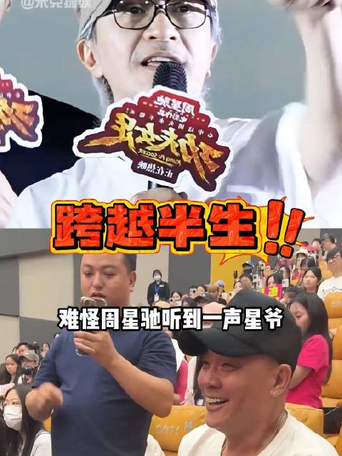 为何程东会空降路演现场力挺周星驰？