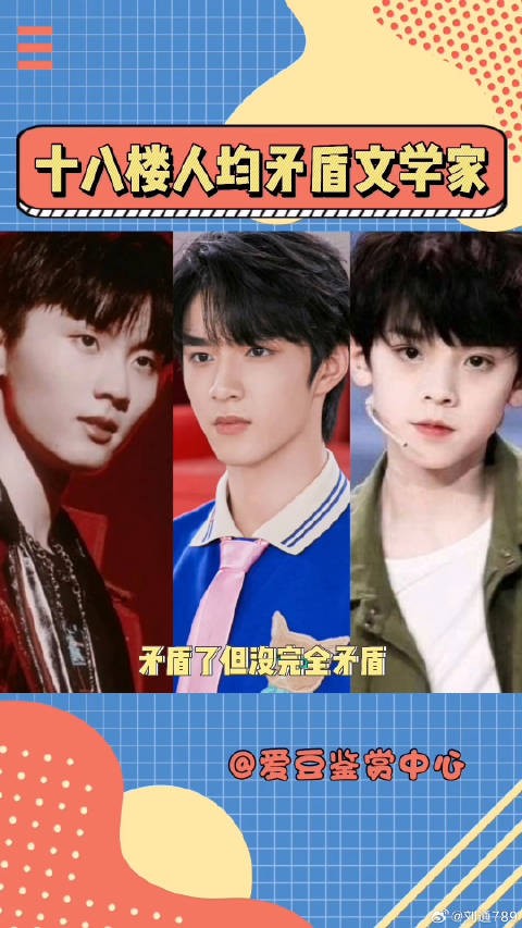 本年度矛盾文学奖候选人：刘耀文 时代少年团 微博VC计划