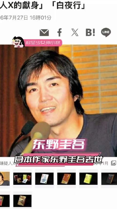 东野圭吾 白夜行 #嫌疑人x的献身