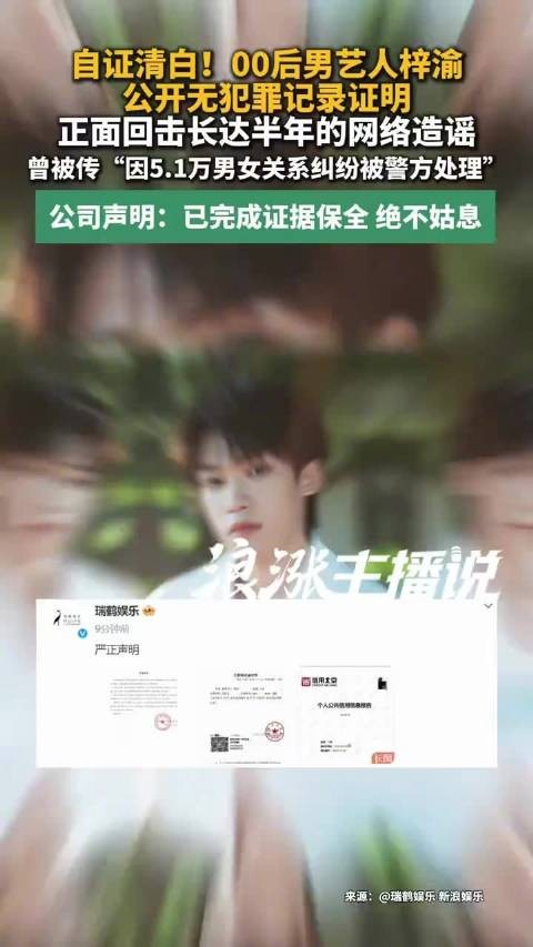 梓渝遭网络造谣已长达半年