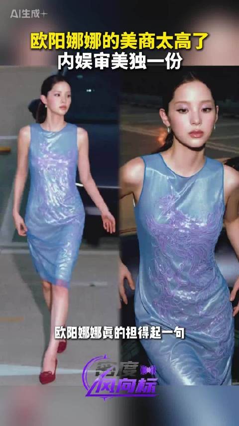内娱独一份的审美