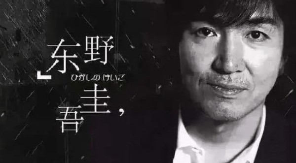 东野圭吾遗作：写了106本书的人走了，最后一本叫《永远的记忆》