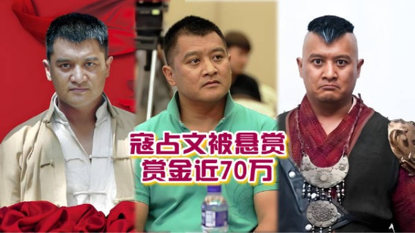 辣评：饰演后羿尉迟恭爆红的寇占文欠款700万，遭法院70万悬赏
